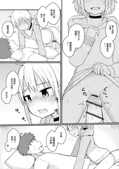 [わしさん] 美雨はご奉仕で頑張りたい！ – 8