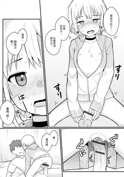 [わしさん] 美雨はご奉仕で頑張りたい！ – 9