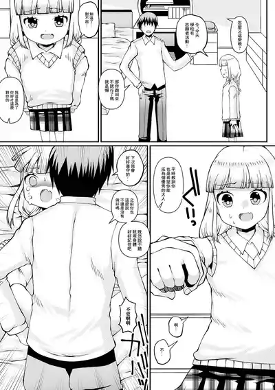 [ズンにゃんにゃん] お兄ちゃんには逆らえない – 13