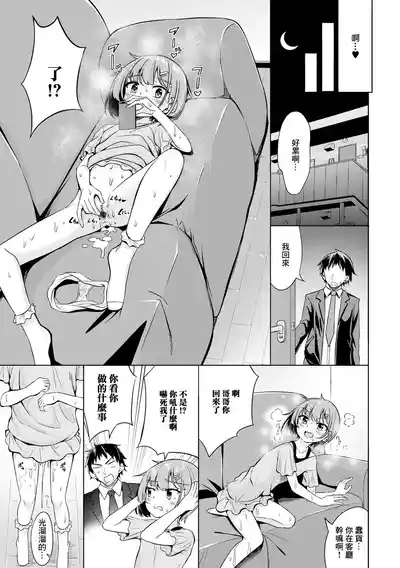 [荒居栂美] ナカヨシ – 3
