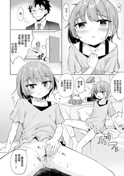 [荒居栂美] ナカヨシ – 4