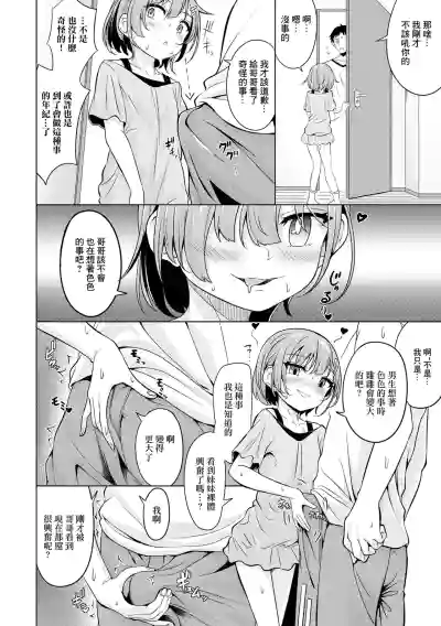 [荒居栂美] ナカヨシ – 6