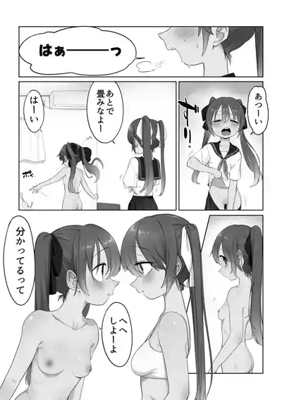 [Fusuma] Nakayoshi Futago-chan – 13