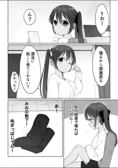 [Fusuma] Nakayoshi Futago-chan – 2