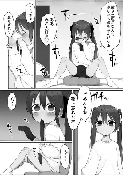 [Fusuma] Nakayoshi Futago-chan – 3