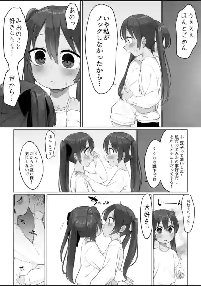 [Fusuma] Nakayoshi Futago-chan – 4