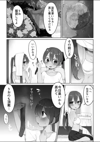[Fusuma] Nakayoshi Futago-chan – 7
