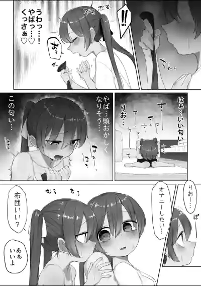 [Fusuma] Nakayoshi Futago-chan – 8
