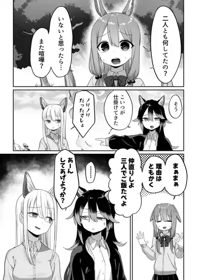 [Fusuma] Toriai Yuri Kemo – 13