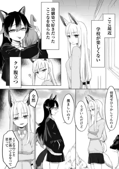[Fusuma] Toriai Yuri Kemo – 6