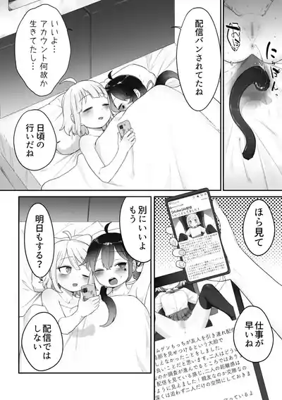 [Fusuma] Haishingai + Haishinnai Ecchi (Mugen Mochi, Porty) – 15