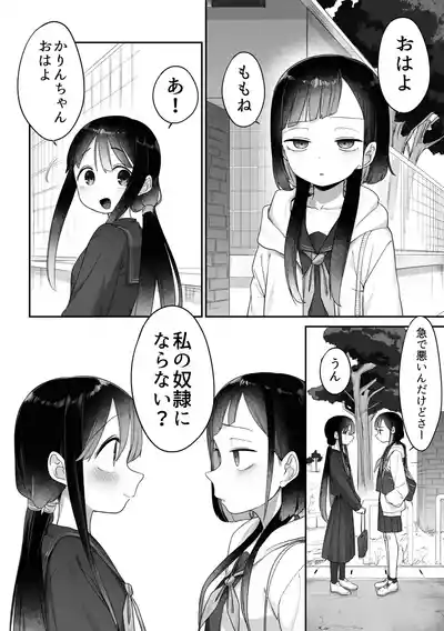[Fusuma] Joushiki ga Chigau Yuri no Sekai – 1