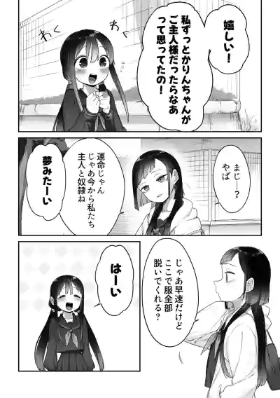 [Fusuma] Joushiki ga Chigau Yuri no Sekai – 2