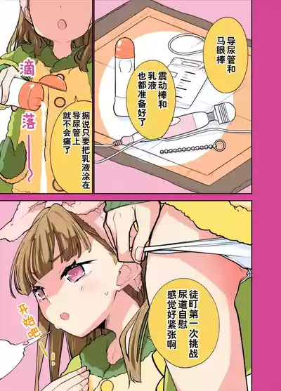小鈴 セルフ尿道開発 → 初尿道アクメ – 1