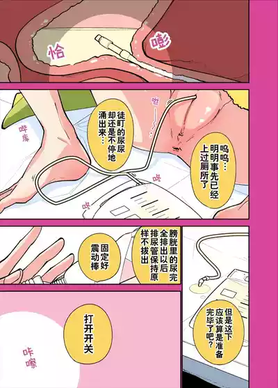 小鈴 セルフ尿道開発 → 初尿道アクメ – 3
