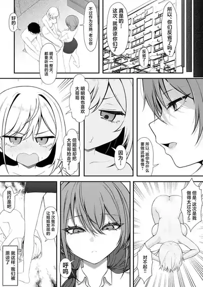 [Nannomaruya (Nannomaru)] Gimai to no Kankei ga Barete, Tsum – 14