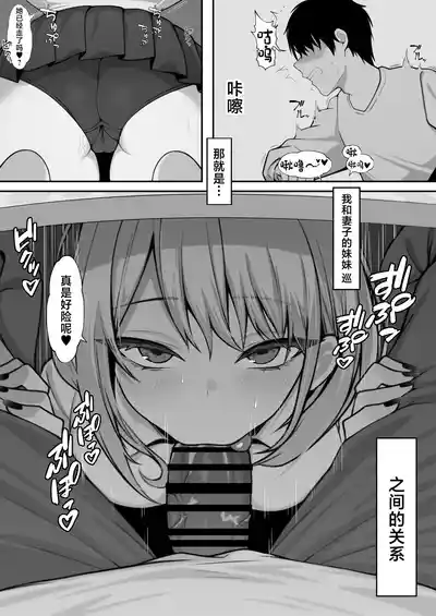 [Nannomaruya (Nannomaru)] Gimai to no Kankei ga Barete, Tsum – 3