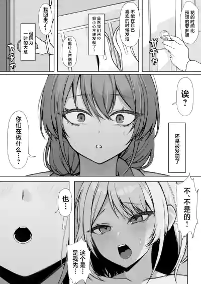 [Nannomaruya (Nannomaru)] Gimai to no Kankei ga Barete, Tsum – 6