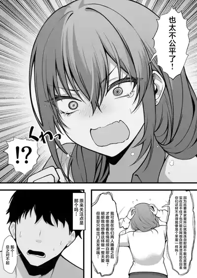 [Nannomaruya (Nannomaru)] Gimai to no Kankei ga Barete, Tsum – 7