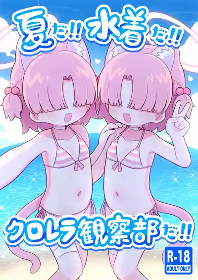 [Kemomimi-chanya (Yugana)] Natsu da!! Mizugi da!! Chlorella  – 1