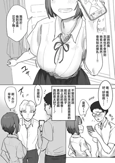 [Amatani Haruka] IF: Gokinjo-sama ni Tanemaki Dekiru Sekaise – 10
