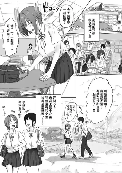 [Amatani Haruka] IF: Gokinjo-sama ni Tanemaki Dekiru Sekaise – 15