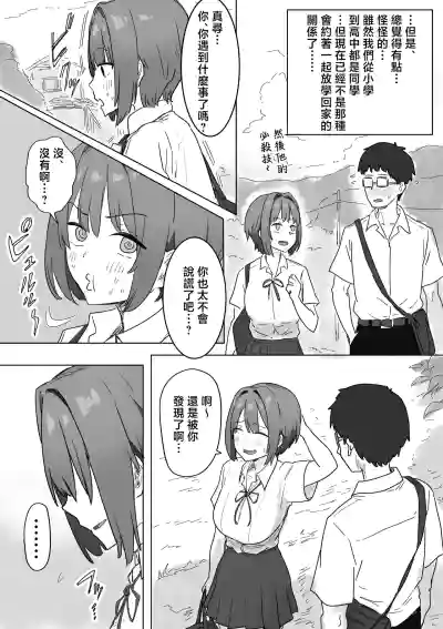 [Amatani Haruka] IF: Gokinjo-sama ni Tanemaki Dekiru Sekaise – 16