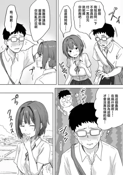 [Amatani Haruka] IF: Gokinjo-sama ni Tanemaki Dekiru Sekaise – 19