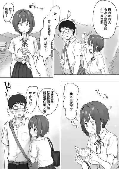 [Amatani Haruka] IF: Gokinjo-sama ni Tanemaki Dekiru Sekaise – 20