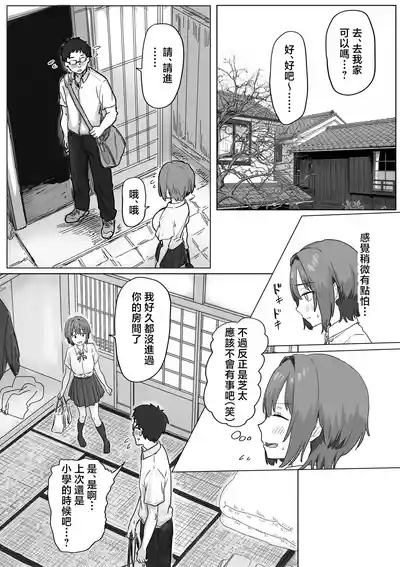 [Amatani Haruka] IF: Gokinjo-sama ni Tanemaki Dekiru Sekaise – 21