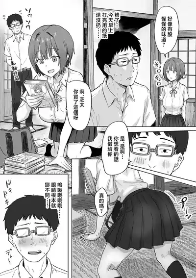 [Amatani Haruka] IF: Gokinjo-sama ni Tanemaki Dekiru Sekaise – 22
