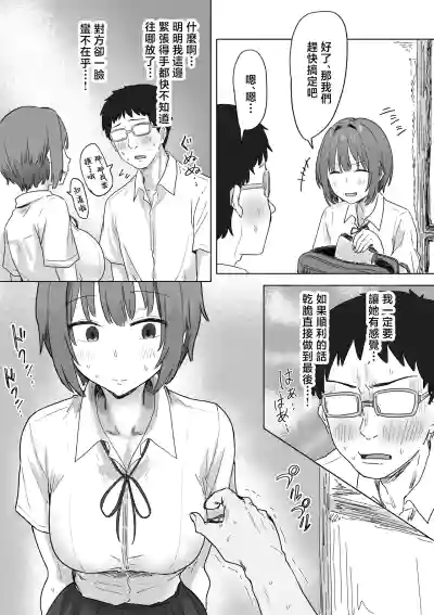 [Amatani Haruka] IF: Gokinjo-sama ni Tanemaki Dekiru Sekaise – 23
