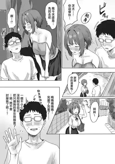 [Amatani Haruka] IF: Gokinjo-sama ni Tanemaki Dekiru Sekaise – 29
