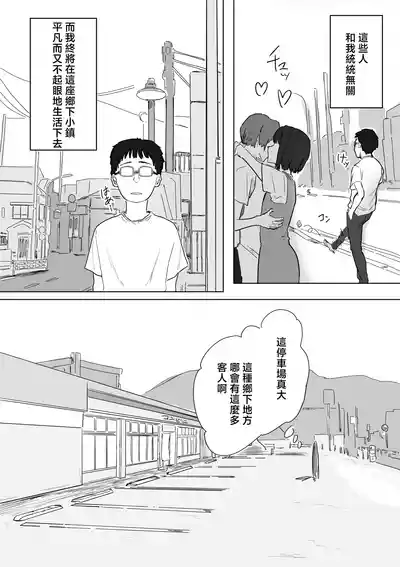 [Amatani Haruka] IF: Gokinjo-sama ni Tanemaki Dekiru Sekaise – 3