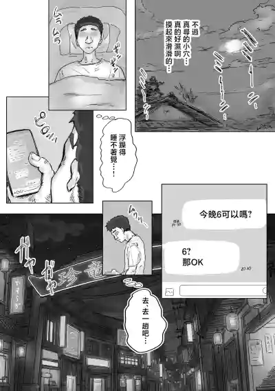 [Amatani Haruka] IF: Gokinjo-sama ni Tanemaki Dekiru Sekaise – 30