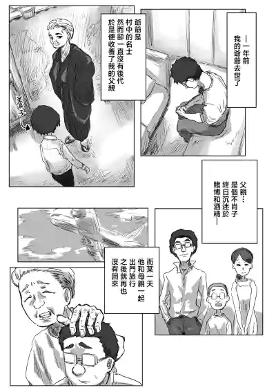 [Amatani Haruka] IF: Gokinjo-sama ni Tanemaki Dekiru Sekaise – 32