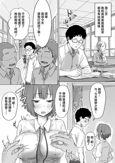 [Amatani Haruka] IF: Gokinjo-sama ni Tanemaki Dekiru Sekaise – 35