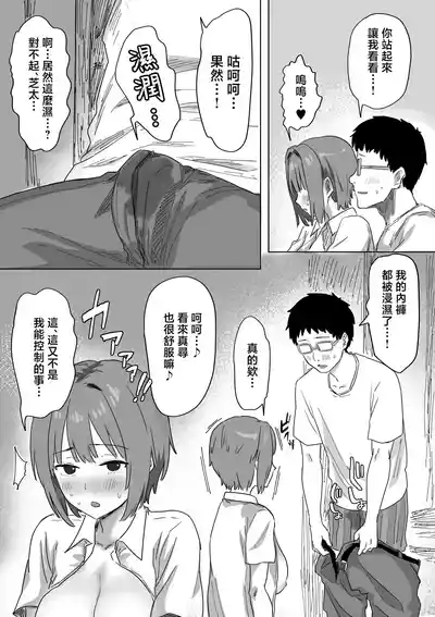 [Amatani Haruka] IF: Gokinjo-sama ni Tanemaki Dekiru Sekaise – 39