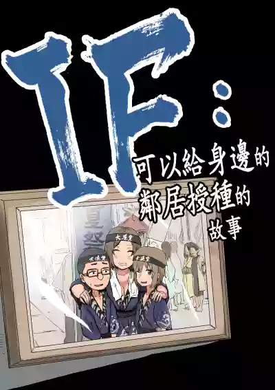 [Amatani Haruka] IF: Gokinjo-sama ni Tanemaki Dekiru Sekaise – 5