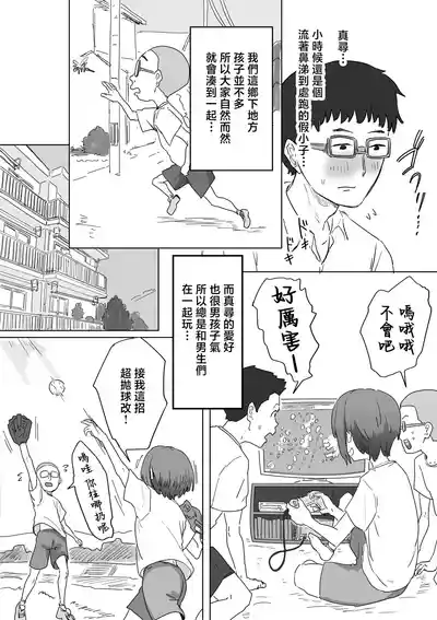 [Amatani Haruka] IF: Gokinjo-sama ni Tanemaki Dekiru Sekaise – 9