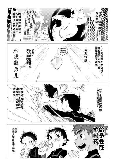 [Ai中文翻译] [Studio Zumi (Zumi)]英雄×情结 – 2
