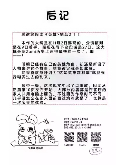 [Ai中文翻译] [Studio Zumi (Zumi)]英雄×情结 – 35
