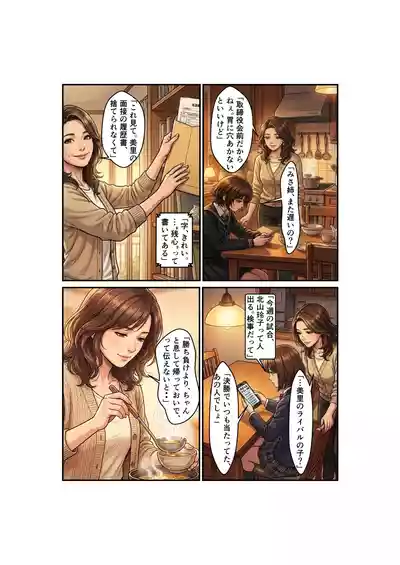 [ 微糖] Side-B-第1章美里編 – 10