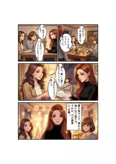 [ 微糖] Side-B-第1章美里編 – 20