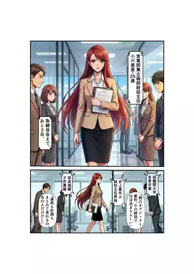 [ 微糖] Side-B-第1章美里編 – 3