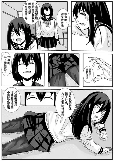 [ggen] 妹妹的皮 Part2 [Chinese] – 10