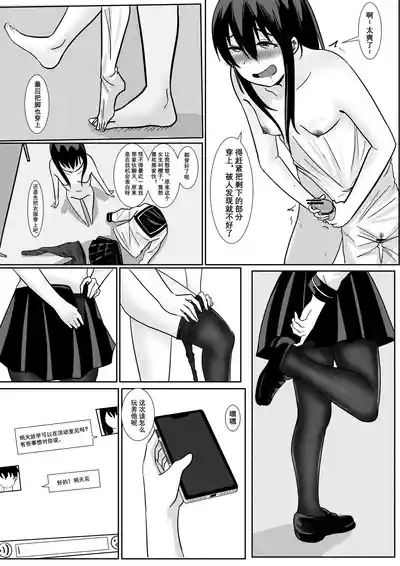 [ggen] 妹妹的皮 Part2 [Chinese] – 13
