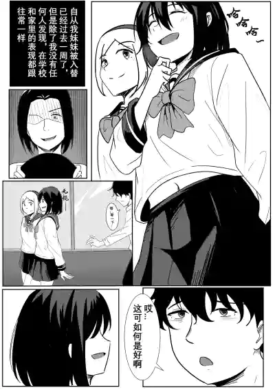 [ggen] 妹妹的皮 Part2 [Chinese] – 2