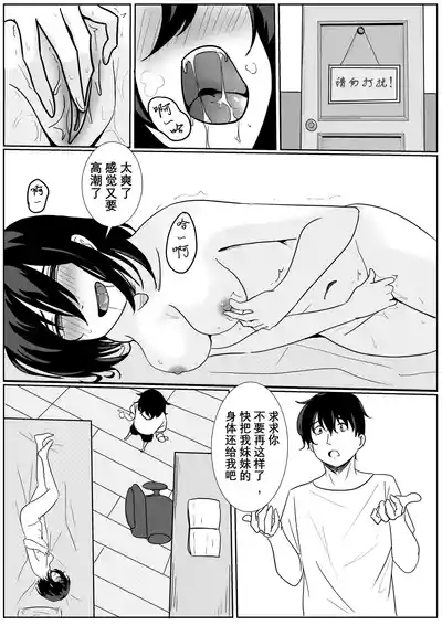 [ggen] 妹妹的皮 Part2 [Chinese] – 3