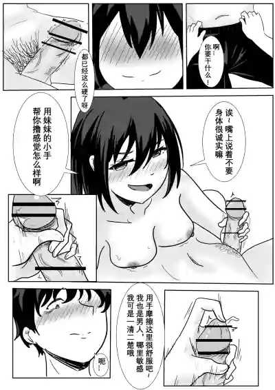 [ggen] 妹妹的皮 Part2 [Chinese] – 6